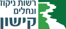 רשות ניקוז ונחלים קישון 